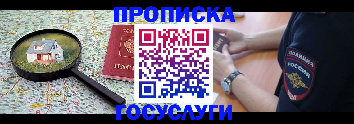 прописка ребенка в Снежинске