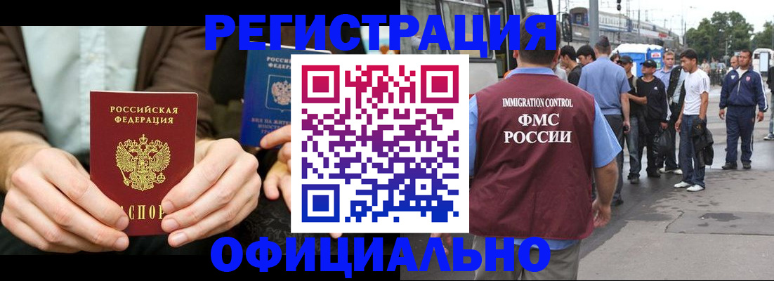 прописка иностранных граждан в Снежинске