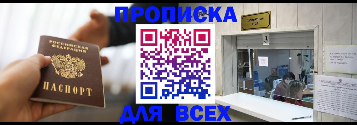 прописка 2025 в Снежинске