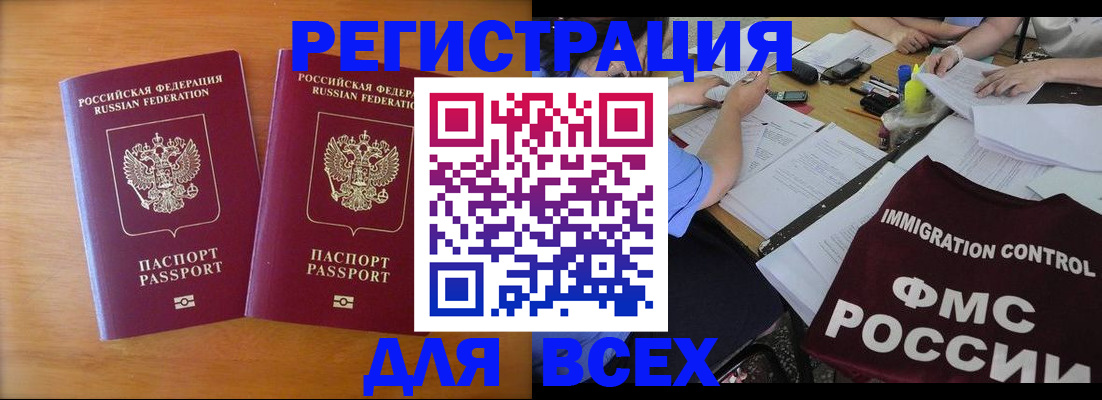купить прописку в Снежинске