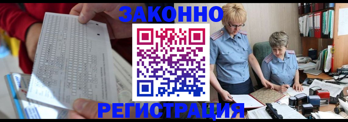 прописка ребенка в Снежинске